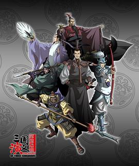 最强武将传·三国演义动漫52集全