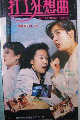 打工狂想曲电影正片
