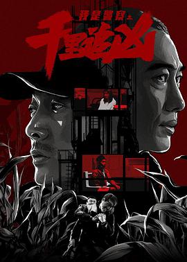 千里追凶电影HD国语版