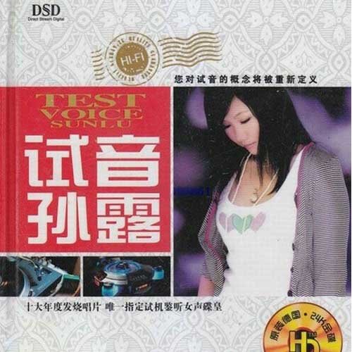 车站歌词-孙露