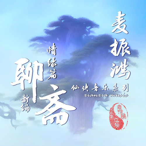魅影红颜 (女声 陈文婷)歌词-麦振鸿