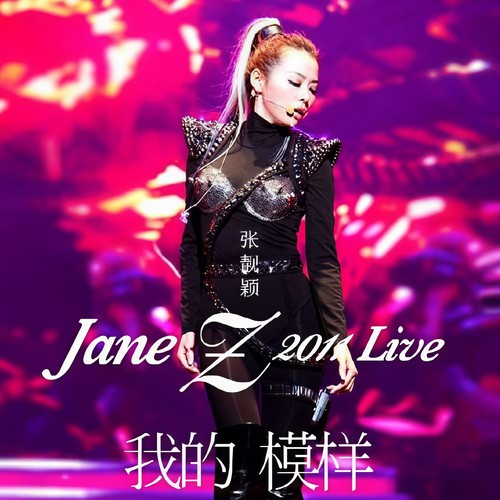 乐队 Solo (Live)歌词-张靓颖