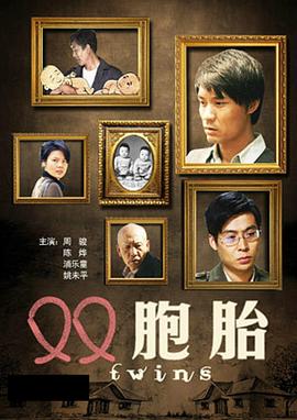 双胞胎电影正片