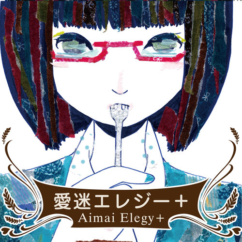 モザイクロール (马赛克卷)歌词-DECO*27 (デコ・ニーナ) / GUMI (グミ)
