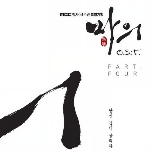당신곁에 살리라 (在你身边生活)歌词-任宰范 (임재범)