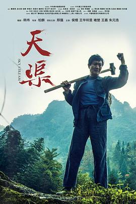 天渠电影HD国语版