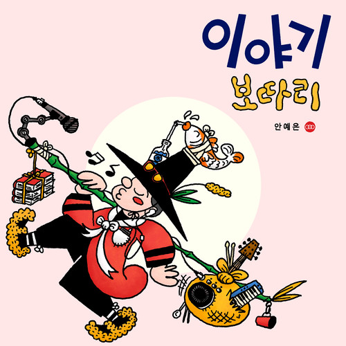 잉어왕 (King Carp)歌词-安艺恩 (안예은)