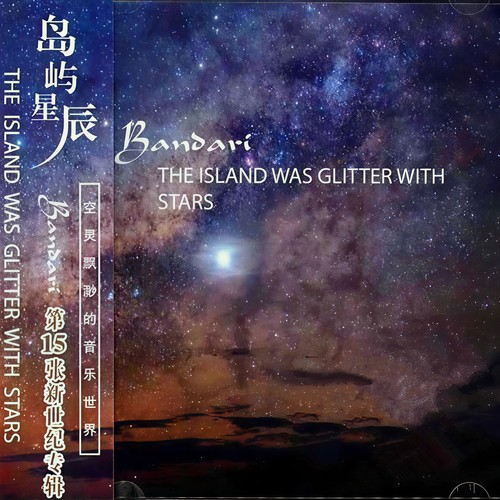 The Ancient Light歌词-Bandari