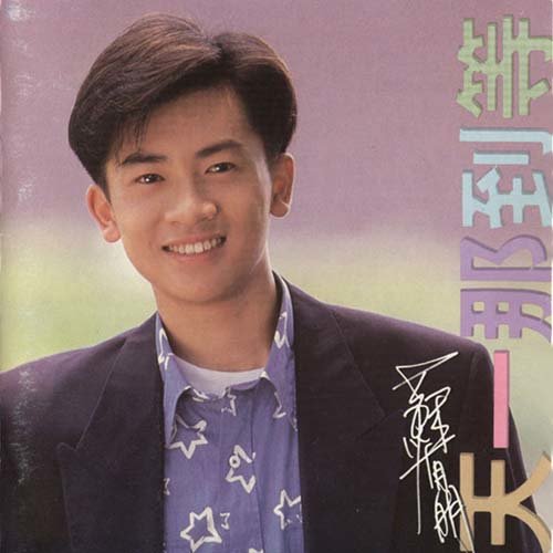 自作多情歌词-苏有朋