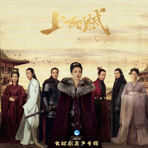 与贺兰箴斗舞歌词-莫艳琳