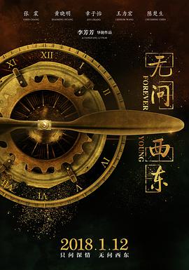 无问西东电影正片