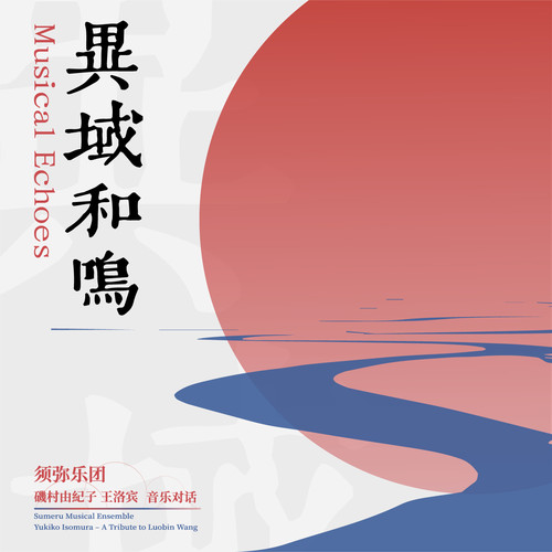 柔兹兰站在河岸上 (Rozilam Stands On The River Bank)歌词-须弥乐团 / 矶村由纪子 (Yukiko Isomura) / 鲍捷