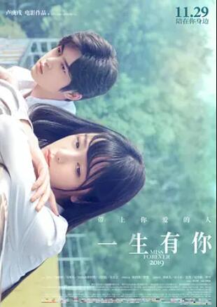 一生有你2019电影正片