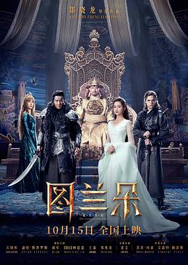 图兰朵：魔咒缘起电影正片