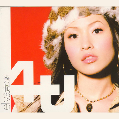 And I Know歌词-萧亚轩 / 顺子
