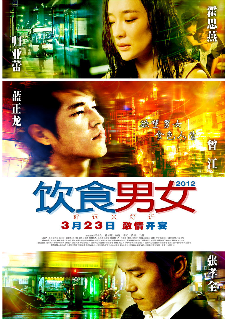 饮食男女2012电影正片