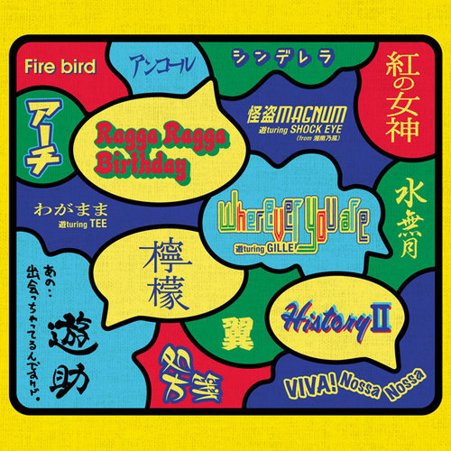 Wherever you are歌词-遊助 (上地雄辅) / GILLE