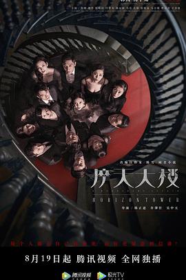 摩天大楼电视剧全16集