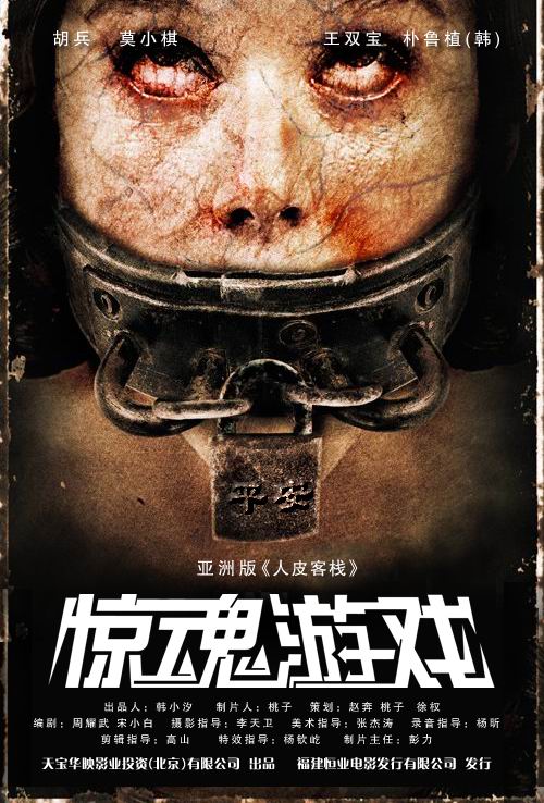 惊魂游戏电影正片