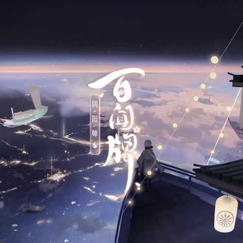 妖怪音戯ノ国歌词-神前暁 (こうさき さとる)