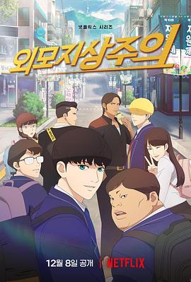 看脸时代动漫全8集