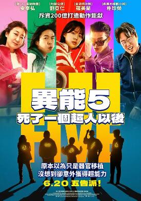 超异能特攻电影正片