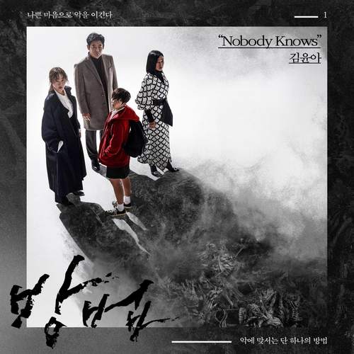 Nobody Knows (Inst.)歌词-金润雅 (김윤아)