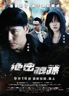 绝密跟踪电影HD国语|HD中字
