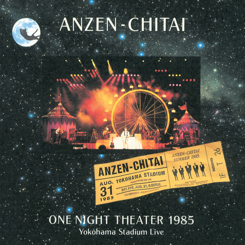 瞳を閉じて (Live At 横浜スタジアム / 1985)歌词-安全地帯 (あんぜんちたい)