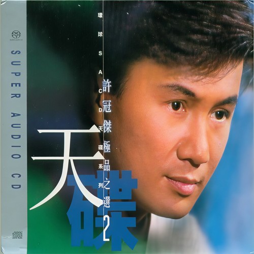 再谱新爱歌歌词-许冠杰