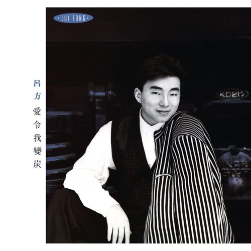 无法真心歌词-吕方