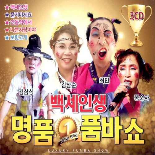 멍청이 이야기 (傻瓜的故事)歌词-김삼순