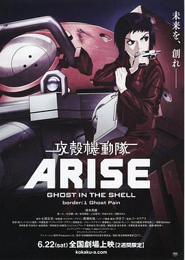 攻壳机动队：崛起动漫正片