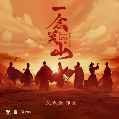 忆故人之送君歌词-关大洲