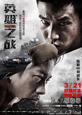 英雄之战电影正片