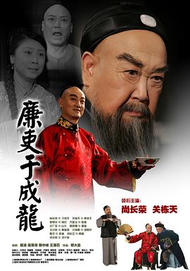廉吏于成龙电影HD国语版