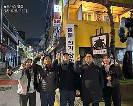 跟着大明寻味综艺更新至03集