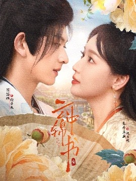 云中锦书短剧全80集